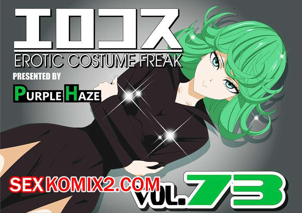 Порно комикс EroCos. Часть 73. One Punch Man