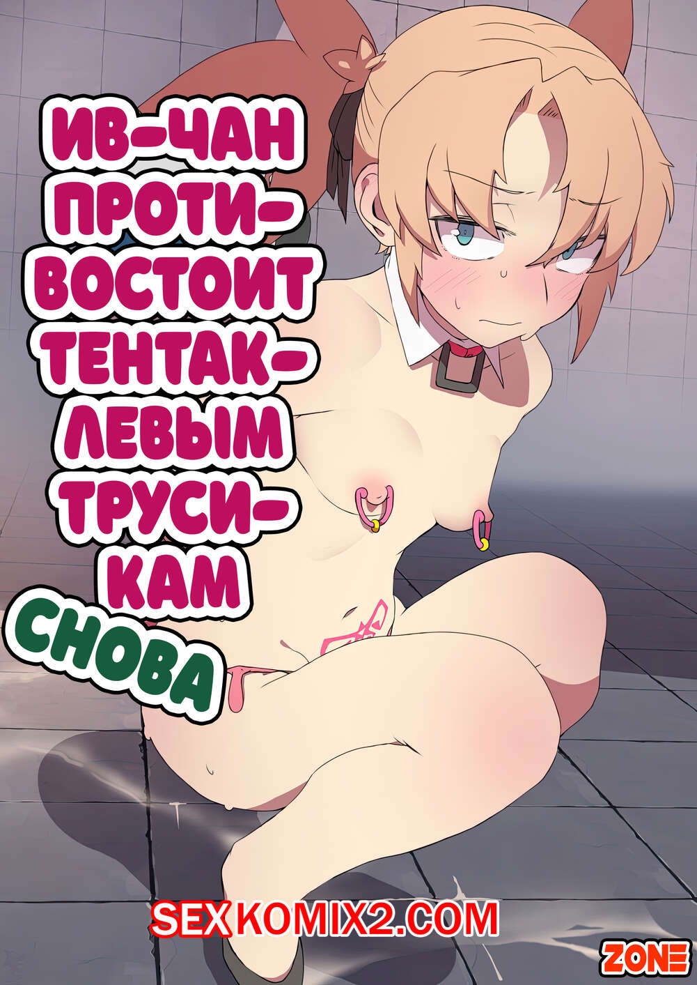 Порно комикс Evechan wa Shokushu Pants no Ejiki ni Narimashita. Nagasode