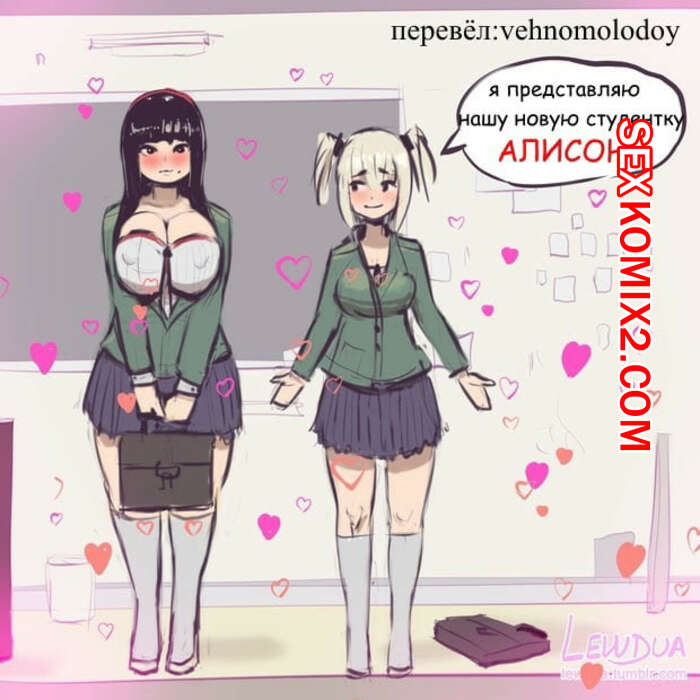 Порно комикс Футанари. Несси встречает Алисон. lewdua