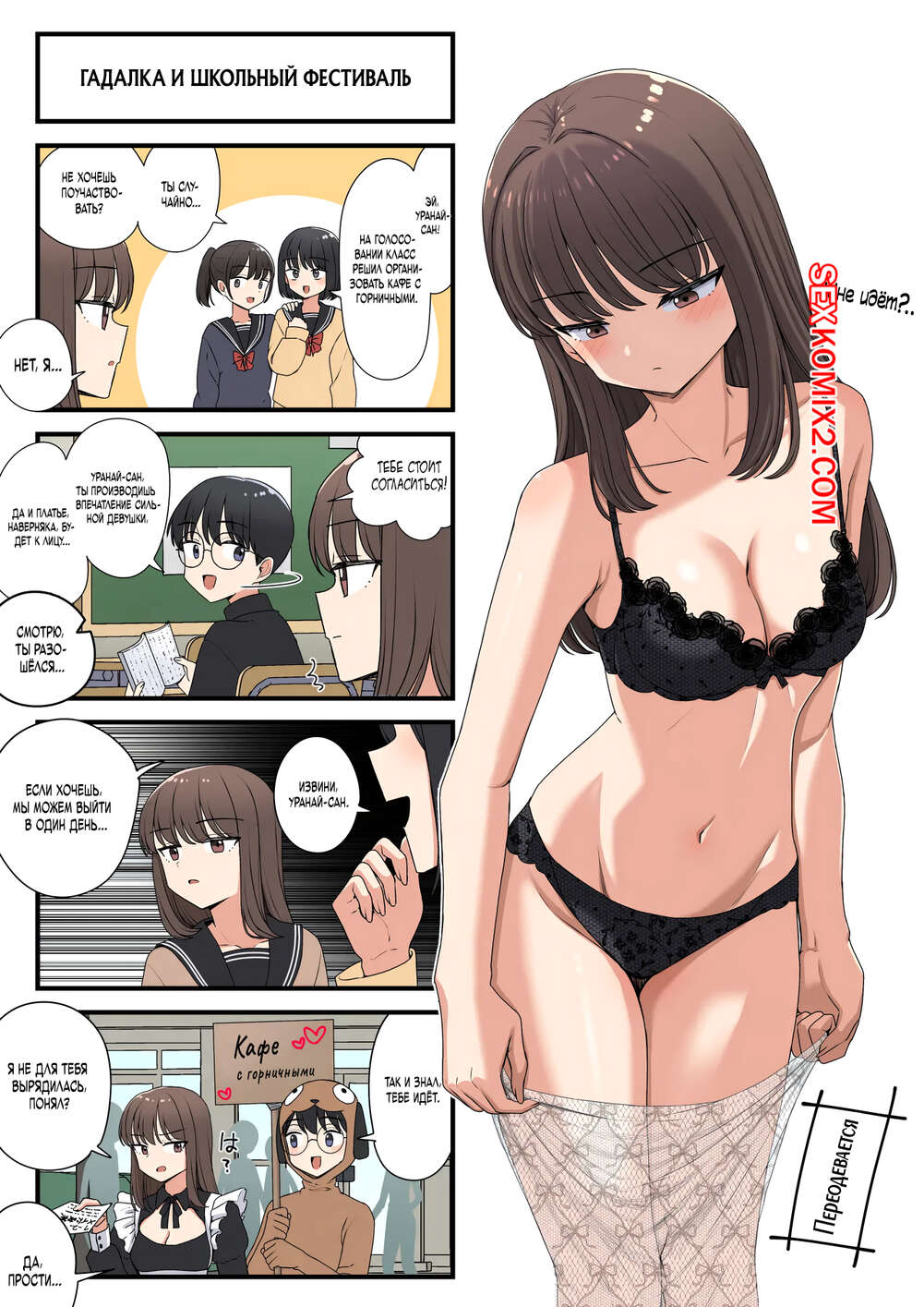 Порно комикс Гадалка. Uranai Gyaru To. Imo Ichirou