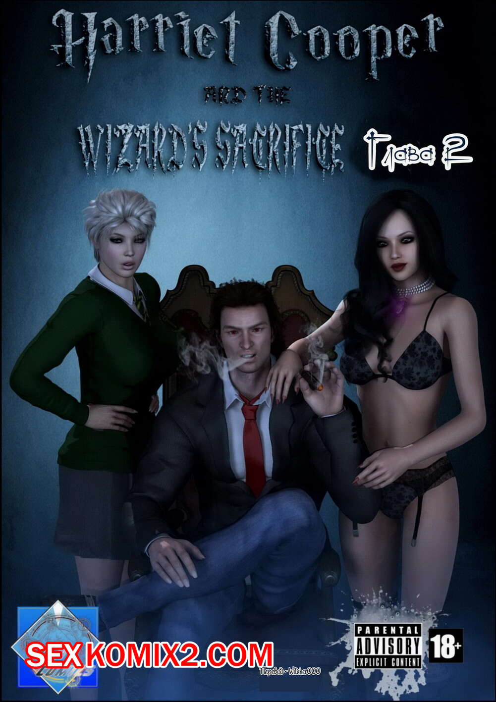 Порно комикс Гарриет Купер и жертва волшебника. Часть 2.