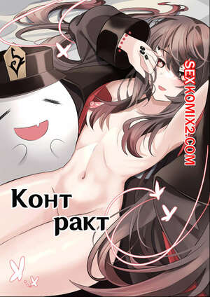 Порно комикс Genshin Impact. Контракт. Remake. Bubo