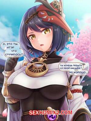 Порно комикс Genshin Impact. Кудзё Сара и Итэр. Kojou Sara and Aether