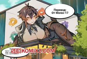 Порно комикс Genshin Impact. Летнее время. Часть 5. Crow