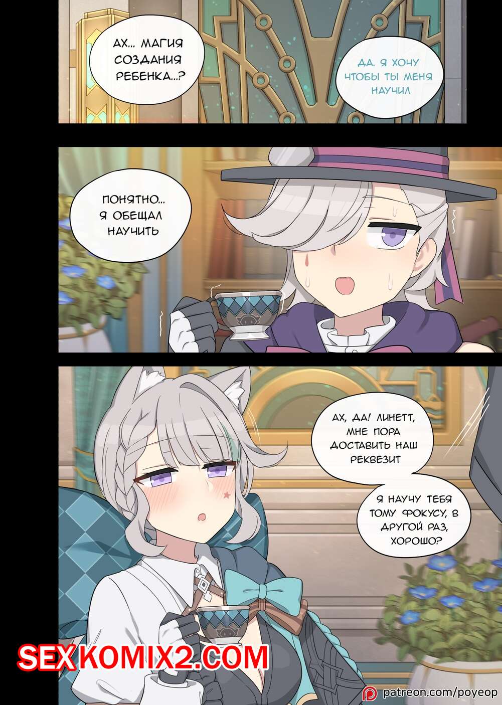 Порно комикс Genshin Impact. Линетт. Lynette. Poyeop