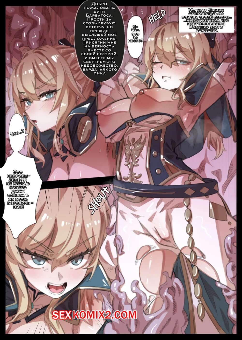 Порно комикс Genshin Impact. Падший рыцарь Джинн. Ochiru Onna Kishi Jean. miwerjooggetser