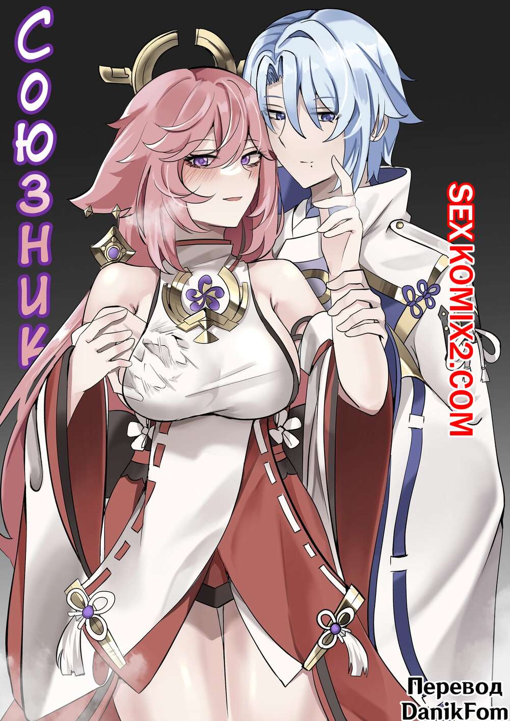 Порно комикс Genshin Impact. Союзник. Часть 1. Bubo