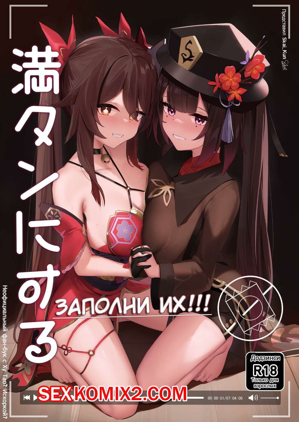 Порно комикс Genshin Impact. Заполни их. Skai Kun