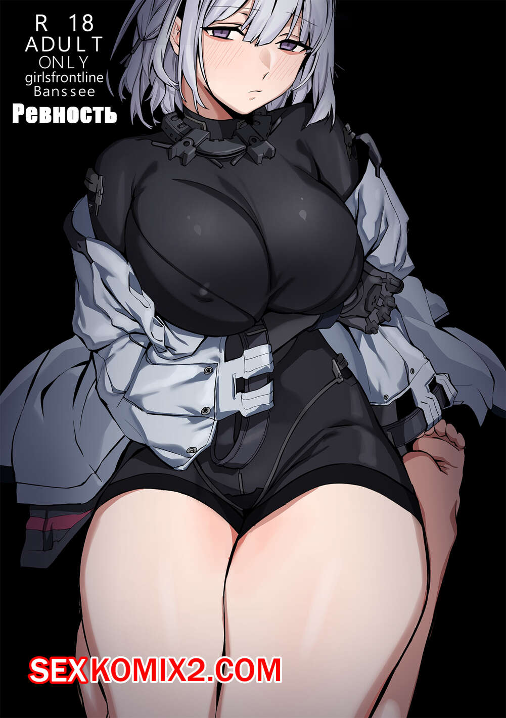 Порно комикс Girls Frontline. Ревность. Jealousy