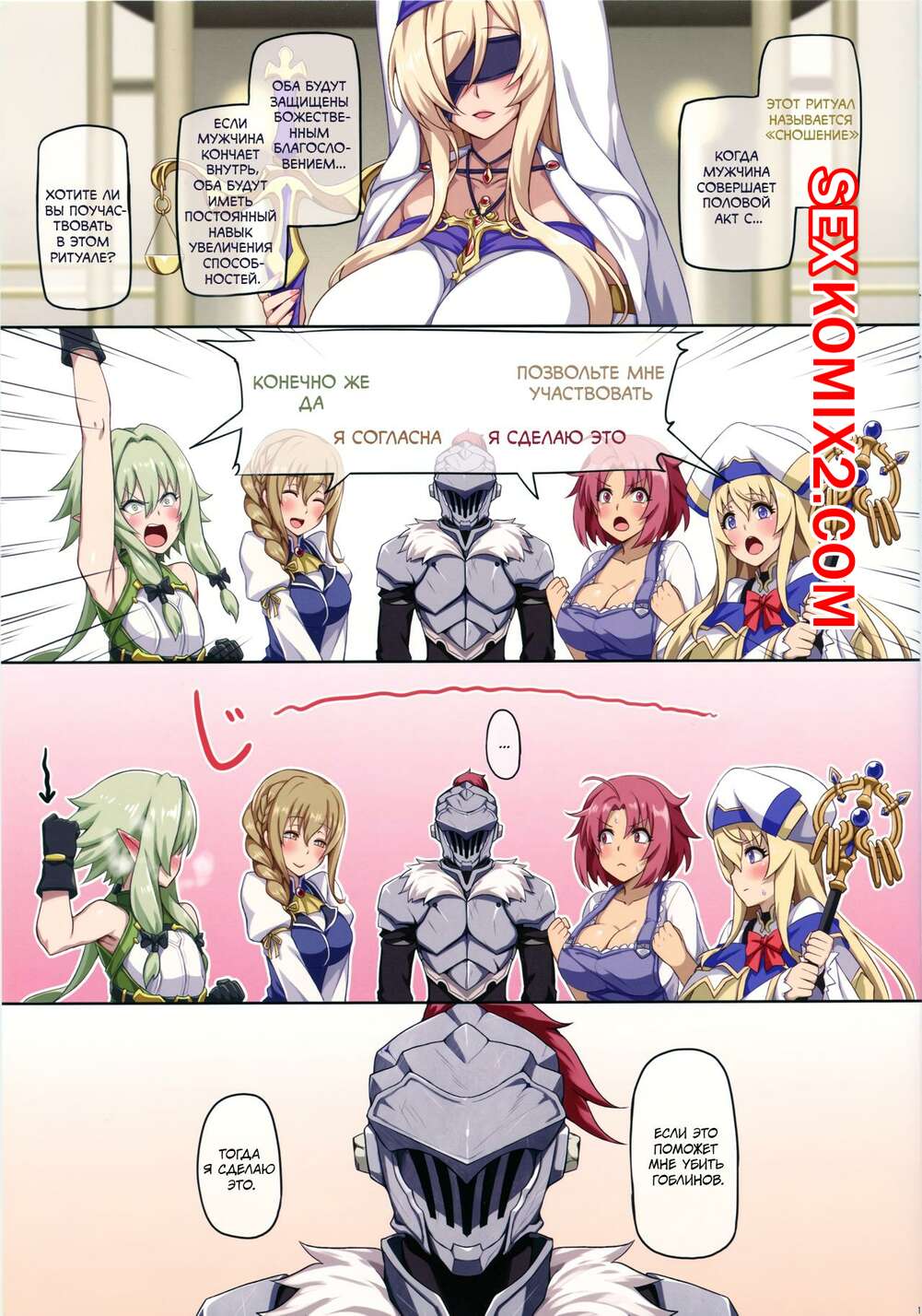 Порно комикс Goblin Slayer. Чудо секса. Seikou no Kiseki. Anmonkan