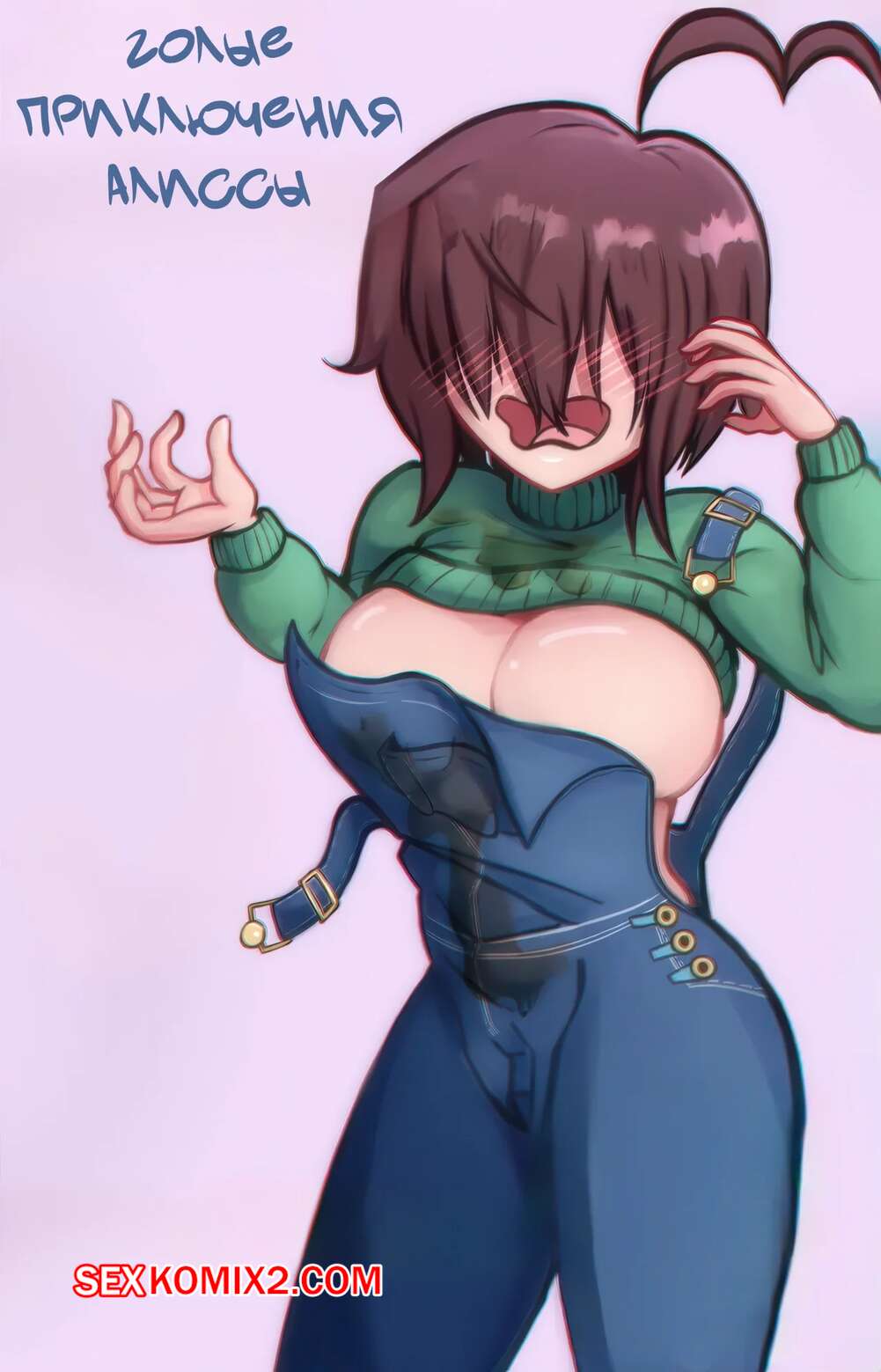 Порно комикс Голые приключения Алиссы. Alyssas Naked Adventures. LewdSyrup.