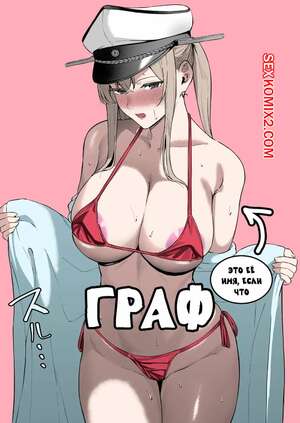Порно комикс Граф. Graf. Takaman