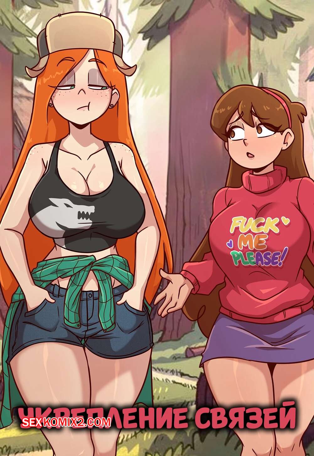 Порно комикс Gravity Falls. Укрепление связей. Strengthening Bonds. Prokylan.