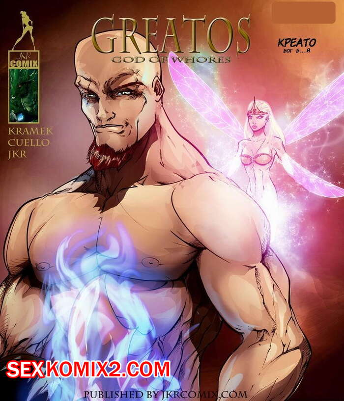 Порно комикс Greatos