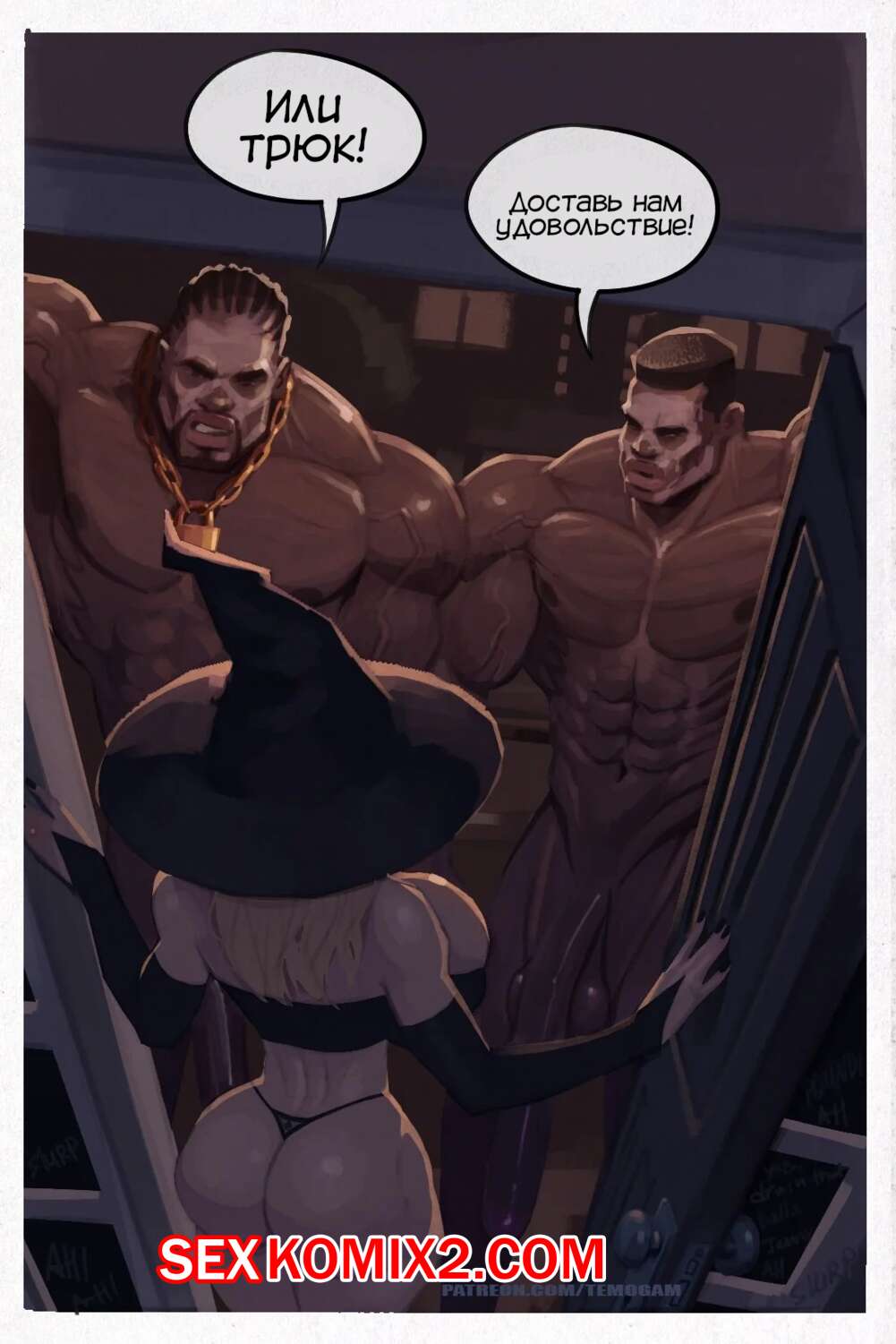 Порно комикс Хэллоуин. Halloween. Temogam