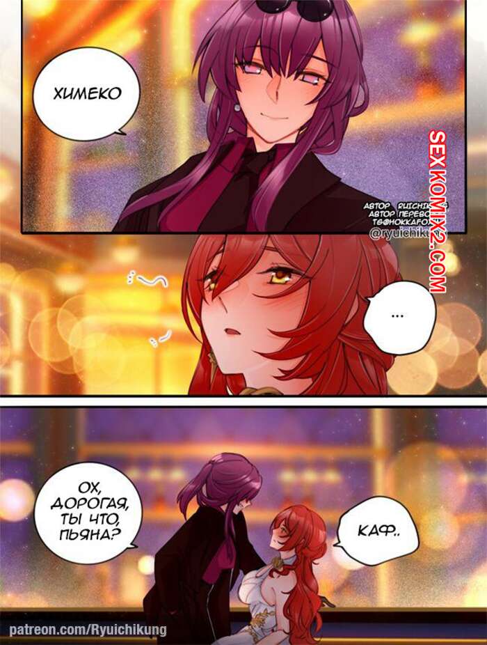 Порно комикс Honkai. Химеко x Кафка. Ximeko x Kafka. Ryuichi