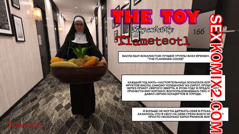Порно комикс Игрушка. The Toy. Tlameteotl.