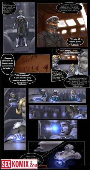Порно комикс Истории Дроу. Космический Век. Часть 2.