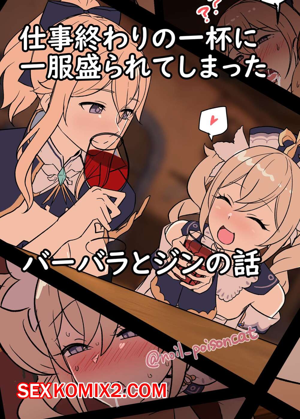 Порно комикс История Барбары и Джин, которые напиваются после работы