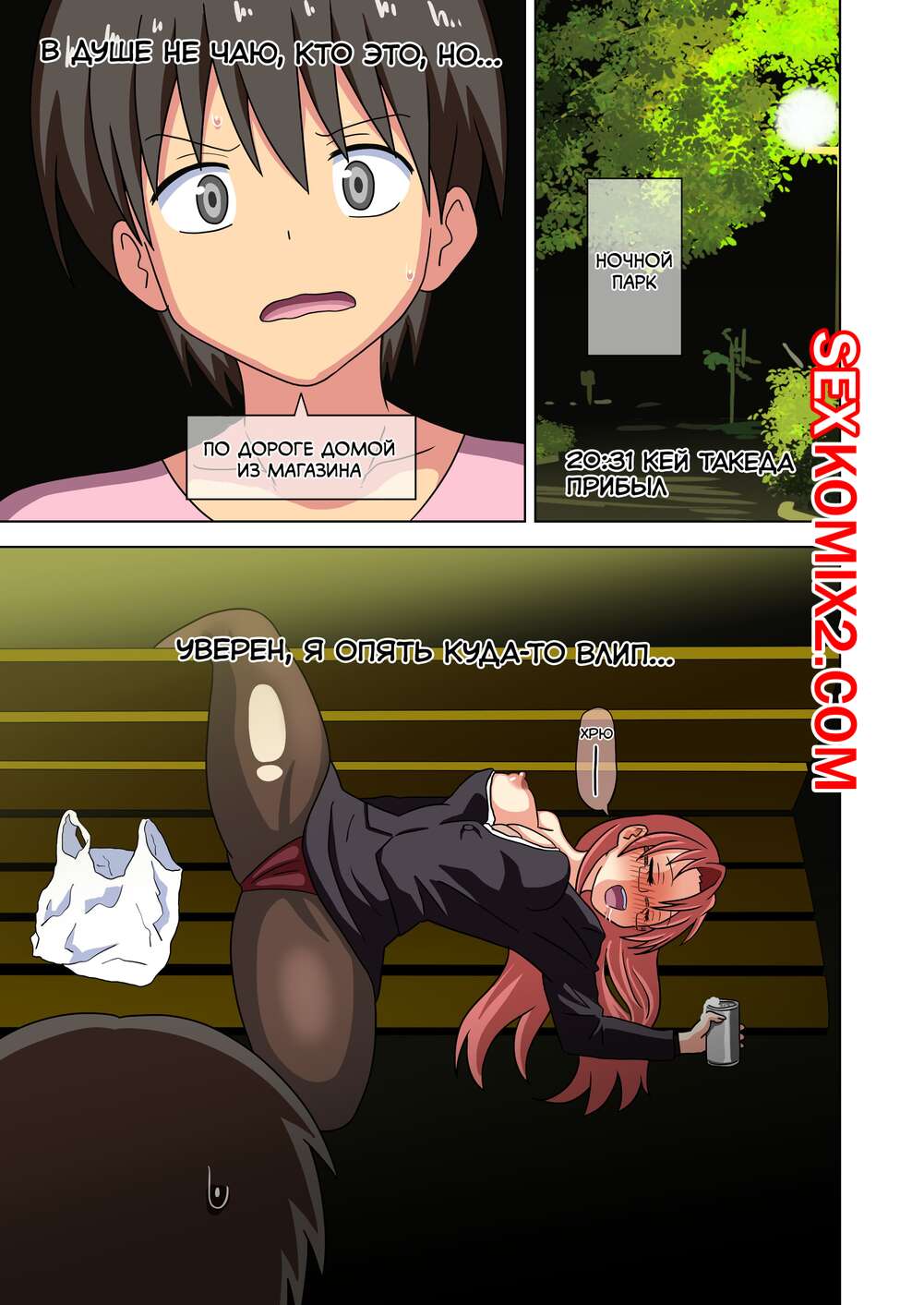 Порно комикс История футфетишиста. Часть 36. Nush