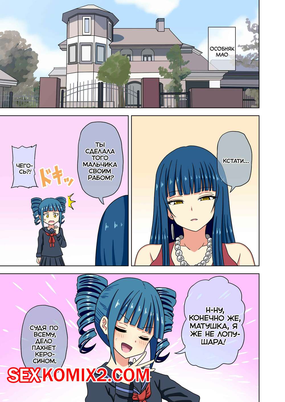 Порно комикс История футфетишиста. Часть 37. Nush