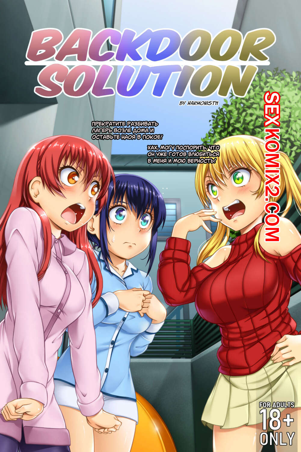 Порно комикс Kanojo Mo Kanojo. Backdoor Solution. Harmonist11