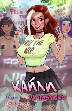 Порно комикс Кайли на публике. Часть 1. Kylie In Public. Cheeky Comics.