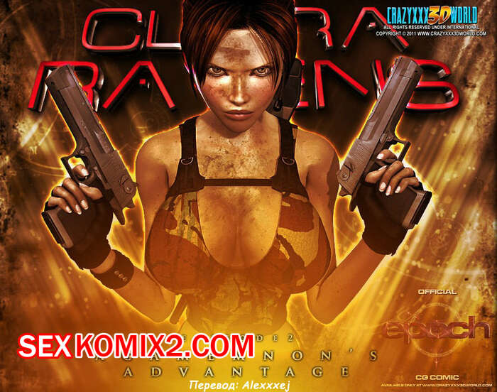 Порно комикс Клара Рэвенс. Часть 2. Превосходство Агамемнона