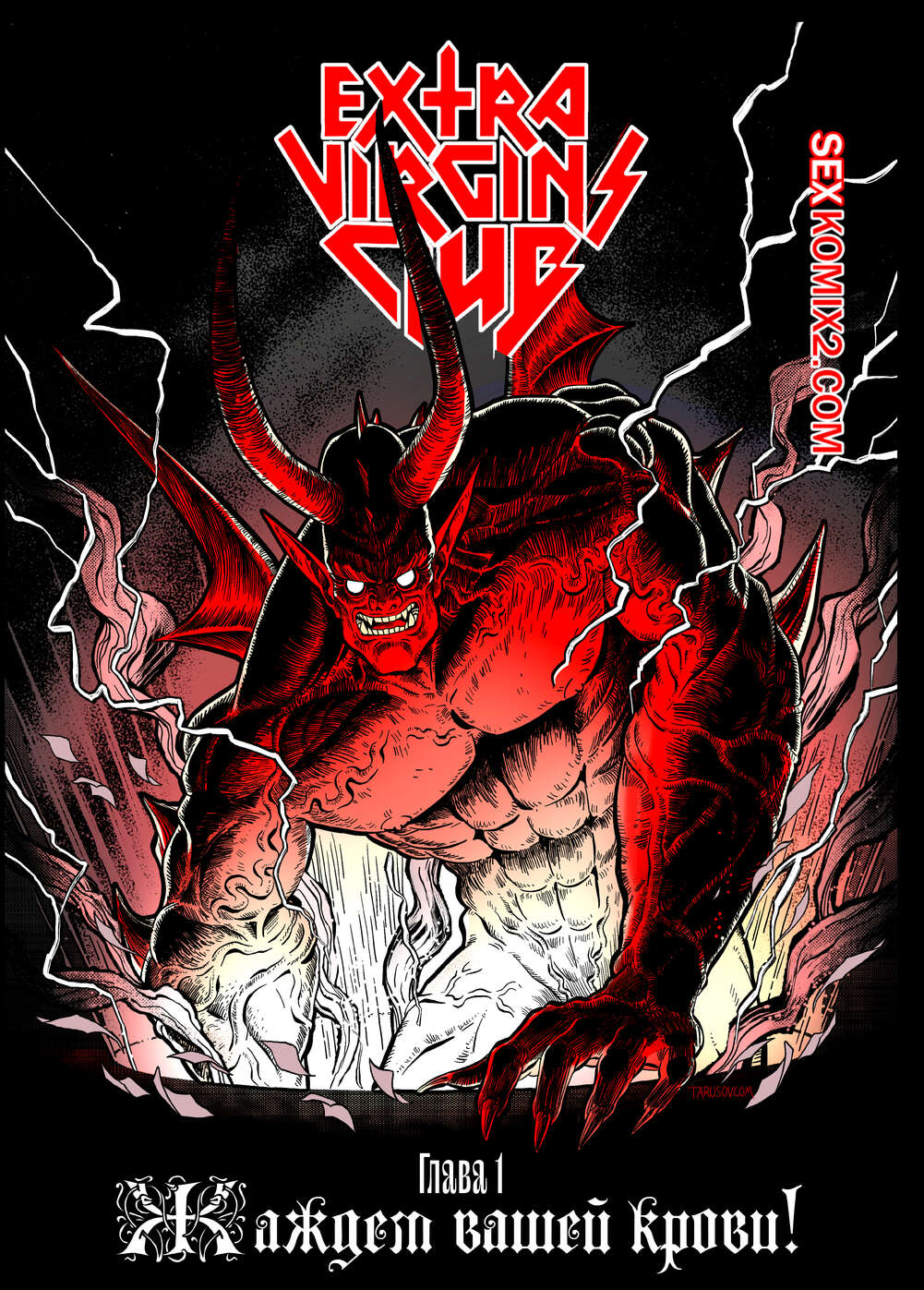 Порно комикс Клуб экстра девственников. Extra Virgins Club. Andrew Tarusov
