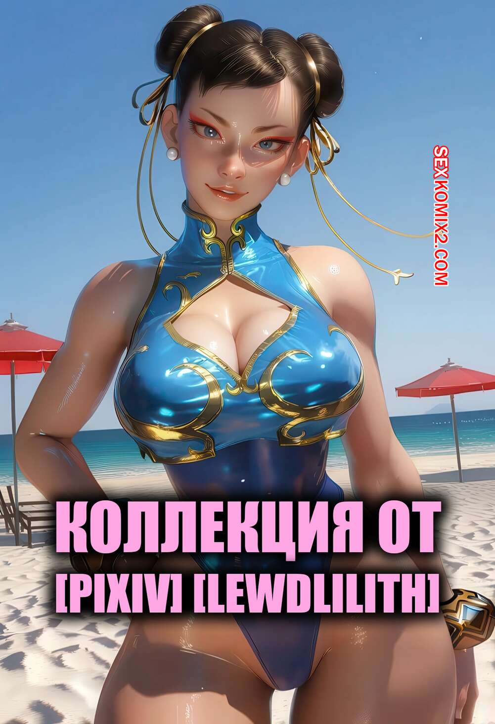 Порно комикс Коллекция. Collection. LewdLilith.