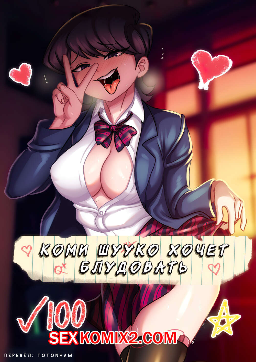 Порно комикс Коми Шууко  вайфу кастинг. Accel Art