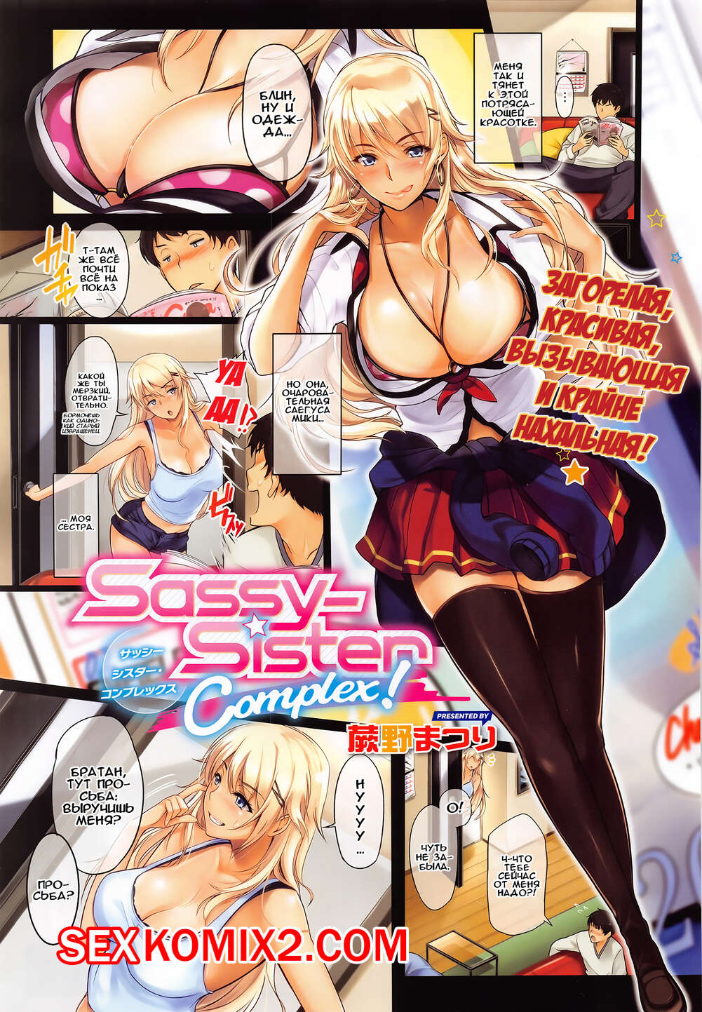 Порно комикс Комплекс нахальной сестры. Sassy-Sister Complex.