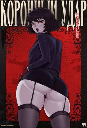 Порно комикс Коронный удар. DEADLOCK  CROWN BLOW. beetlefi414.