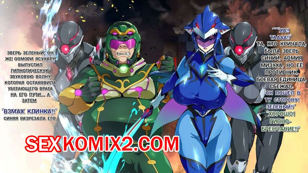 Порно комикс Космические Животные Воительницы. Часть 5. TAKEDA Hiromitsu