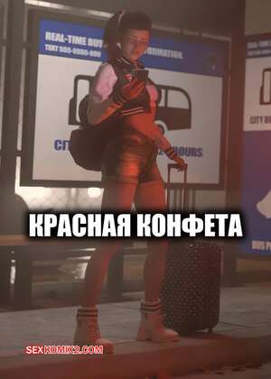 Порно комикс Красная конфета. Red Candy. TAB109.