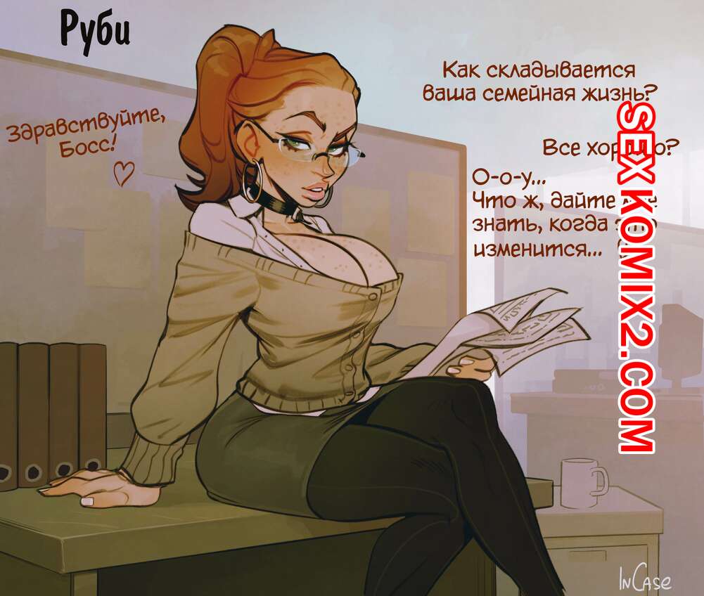 Порно комикс Кризис среднего возраста. Midlife Crisis. InCase
