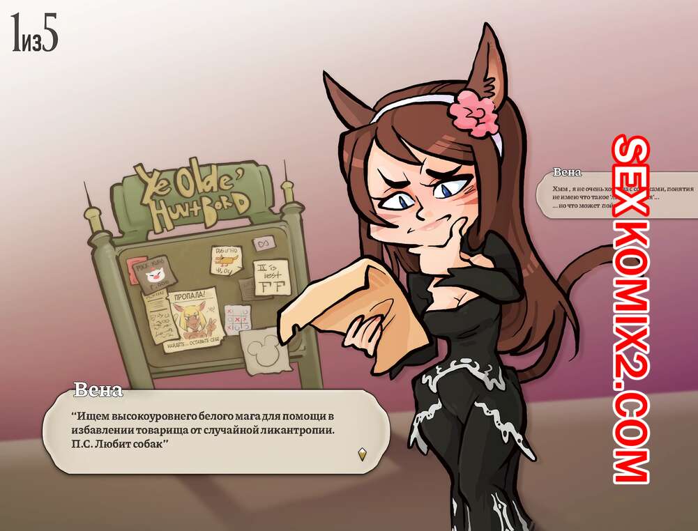 Порно комикс Кусака. Scarewerewolf.