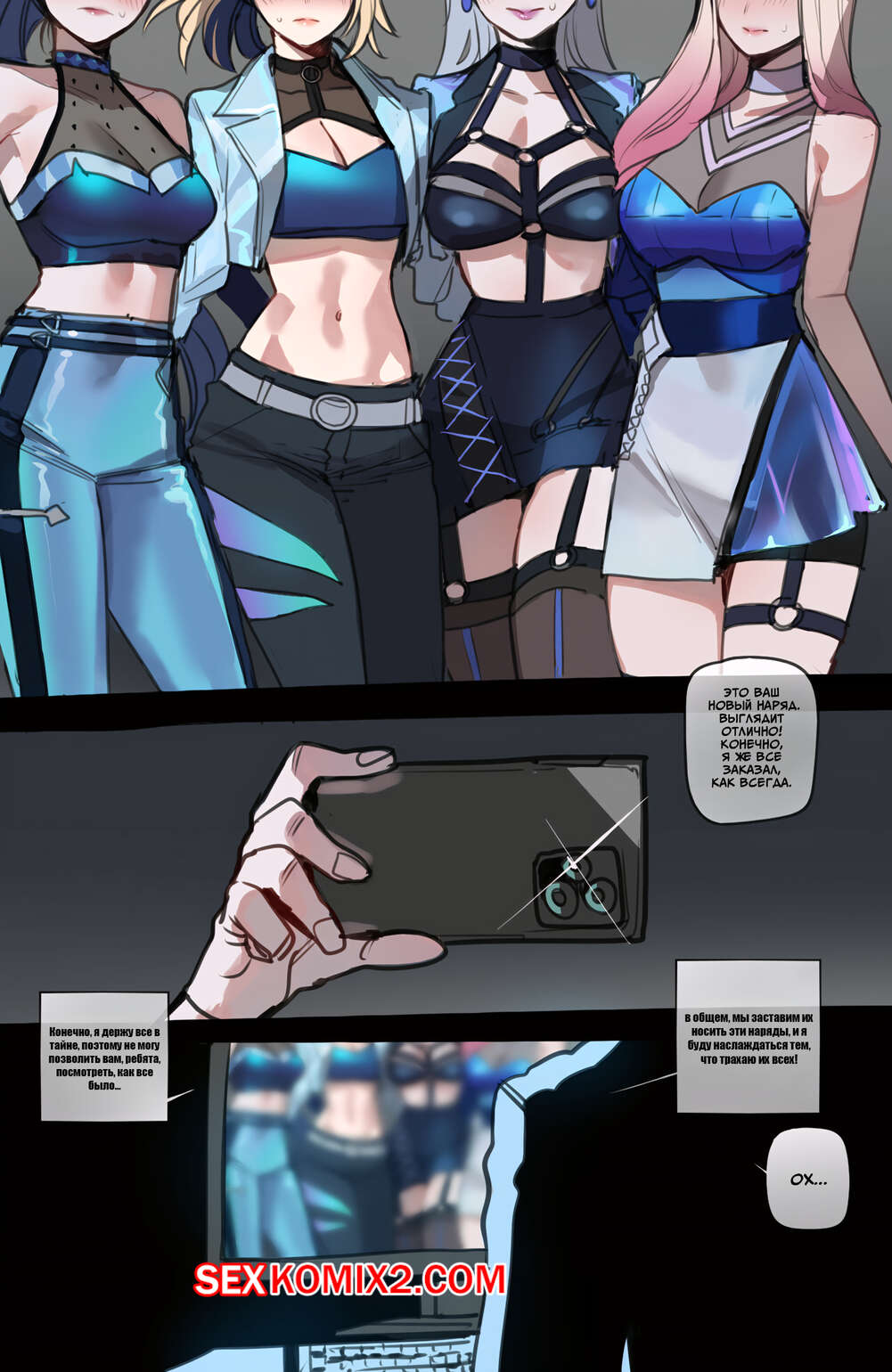 Порно комикс League Of Legends. Fuck Dem All. Часть 2. Ratatatat74