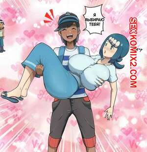 Порно комикс Леди Чемпиона Алолы. The Lady of the Alola Champion. Hohoroko.