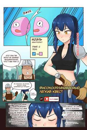Порно комикс Легкий квест. High Paying Easy Quest. Rudy Saki