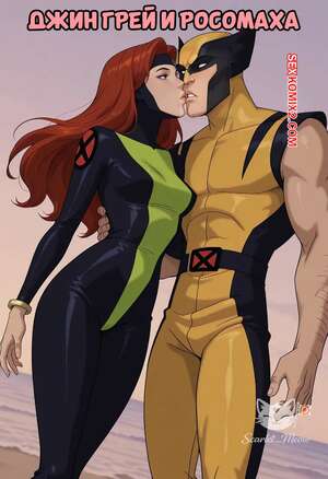 Порно комикс Marvel. Джин Грей и Росомаха. Jean Grey x Wolverine. Scarlet Meow.