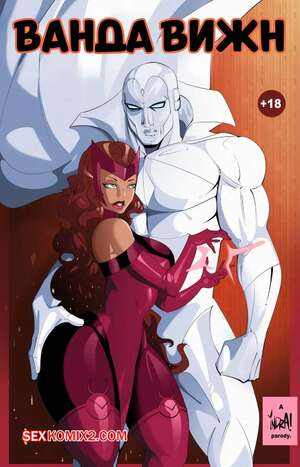 Порно комикс Marvel. Ванда Вижн. Wandas Vision. Indra.