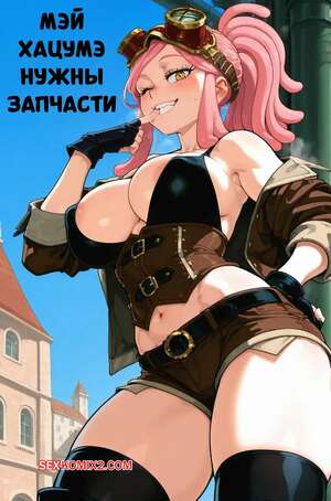 Хентай Манга Мэй Хацумэ нужны запчасти. Mei Hatsume Needs Some Parts