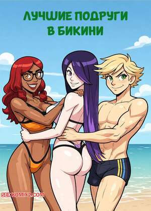 Порно комикс Miraculous Ladybug. Лучшие подруги в бикини. Bikini Besties. FirstEd.