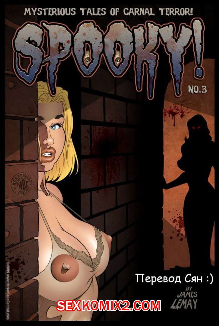 Порно комикс Мистические истории. Часть 3. Транс сильвания
