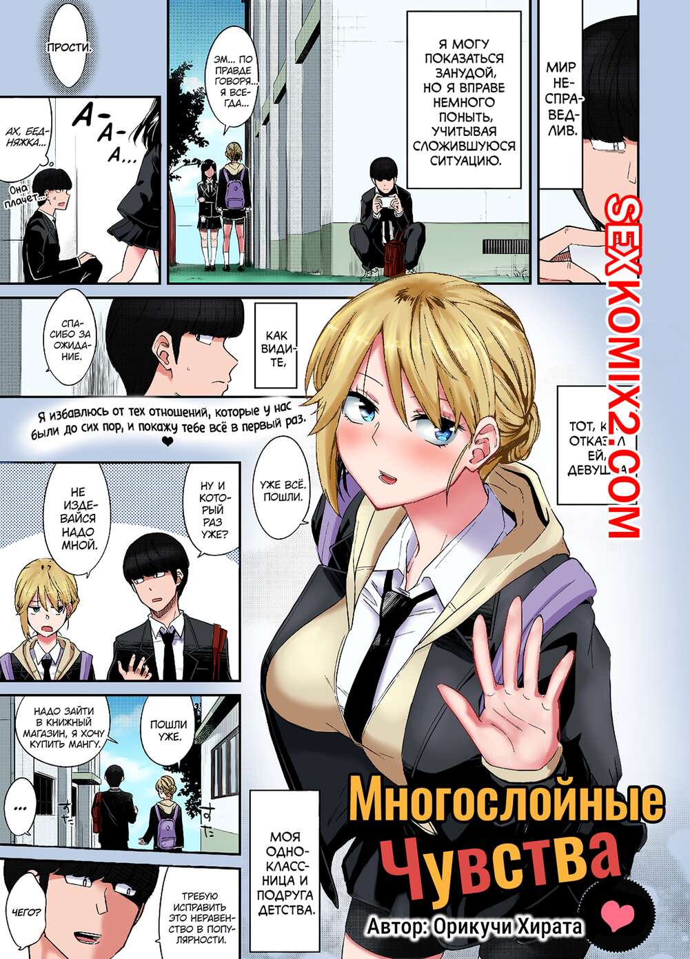 Порно комикс Многослойные Чувства. Layered Emotion. Orikuchi Hirata