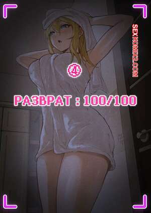 Порно комикс Мои ARочки могут видеть разные показатели моей сводной сестры. Часть 4. Pzx.