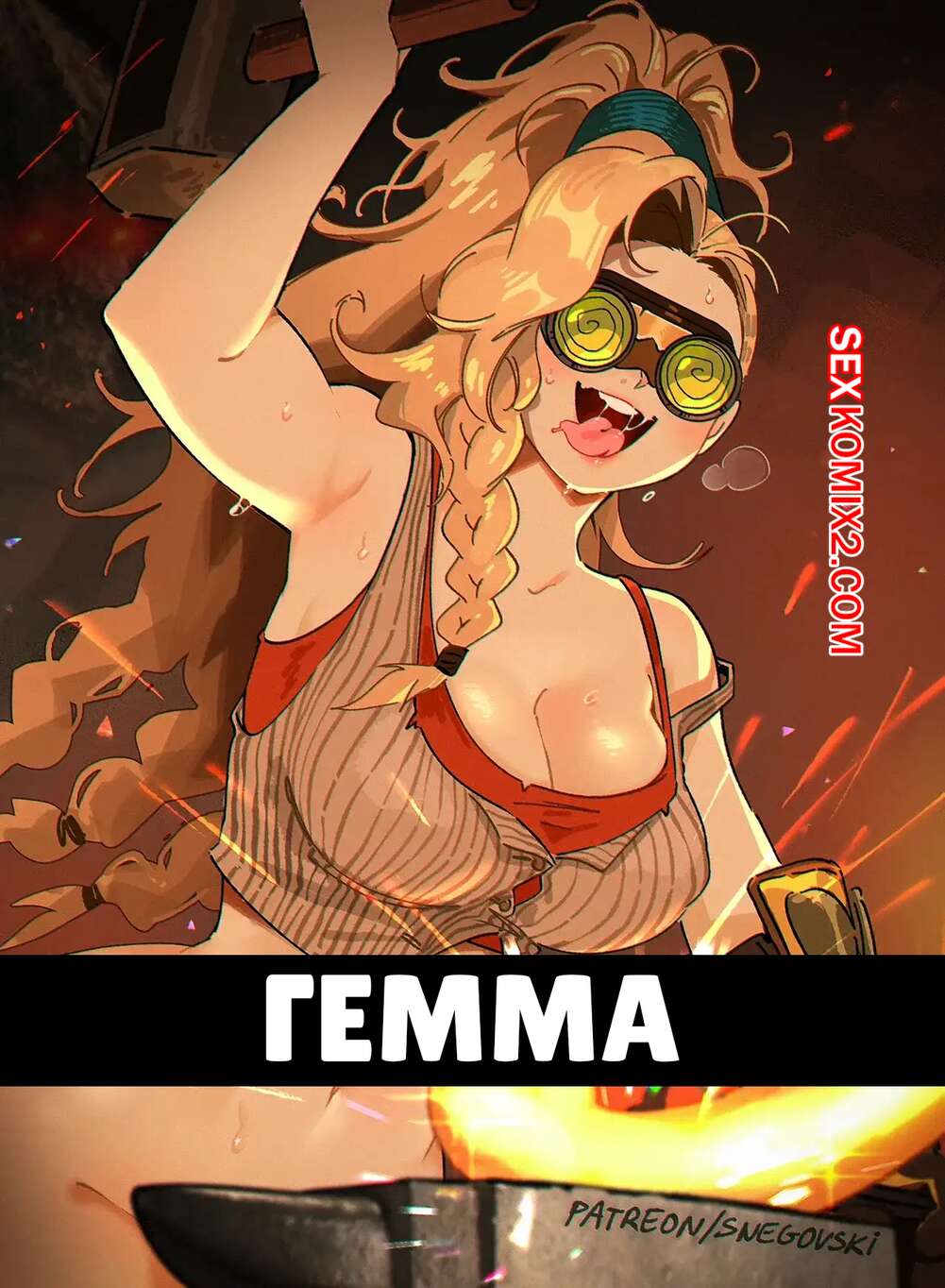 Порно комикс Monster Hunter Wilds. Гемма. Gemma. Snegovski