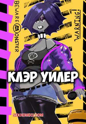 Порно комикс Monsters University. Клэр Уилер. Claire Wheeler. Imago
