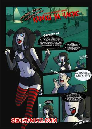 Порно комикс Монстры на каникулах. Клыки на члене